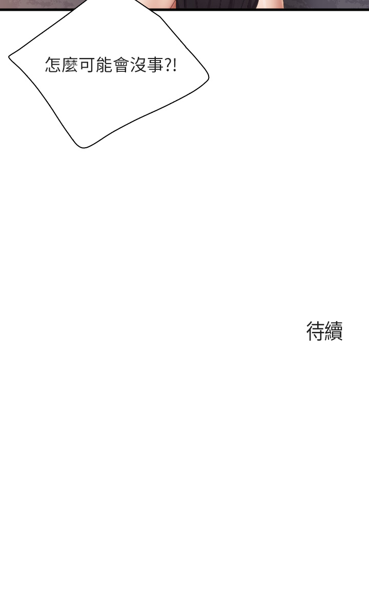 第39话 - 越插越紧实的蜜穴 第 34 页