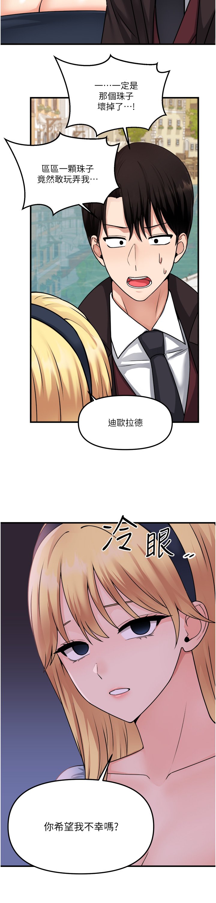 第58话 最终话 - 抖M女仆的心思 第 20 页