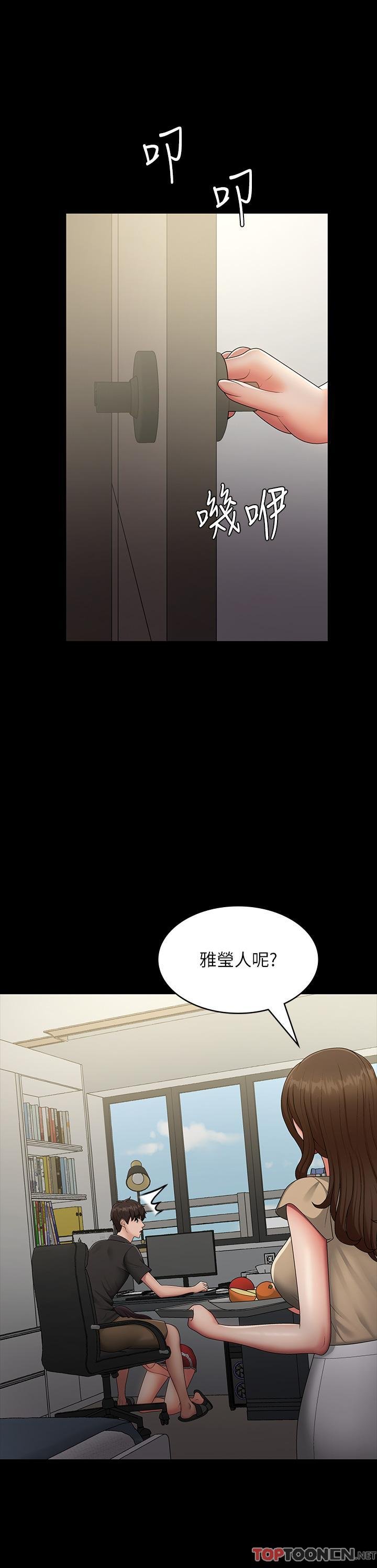 第71话 - 危险的爱爱清单 第 15 页