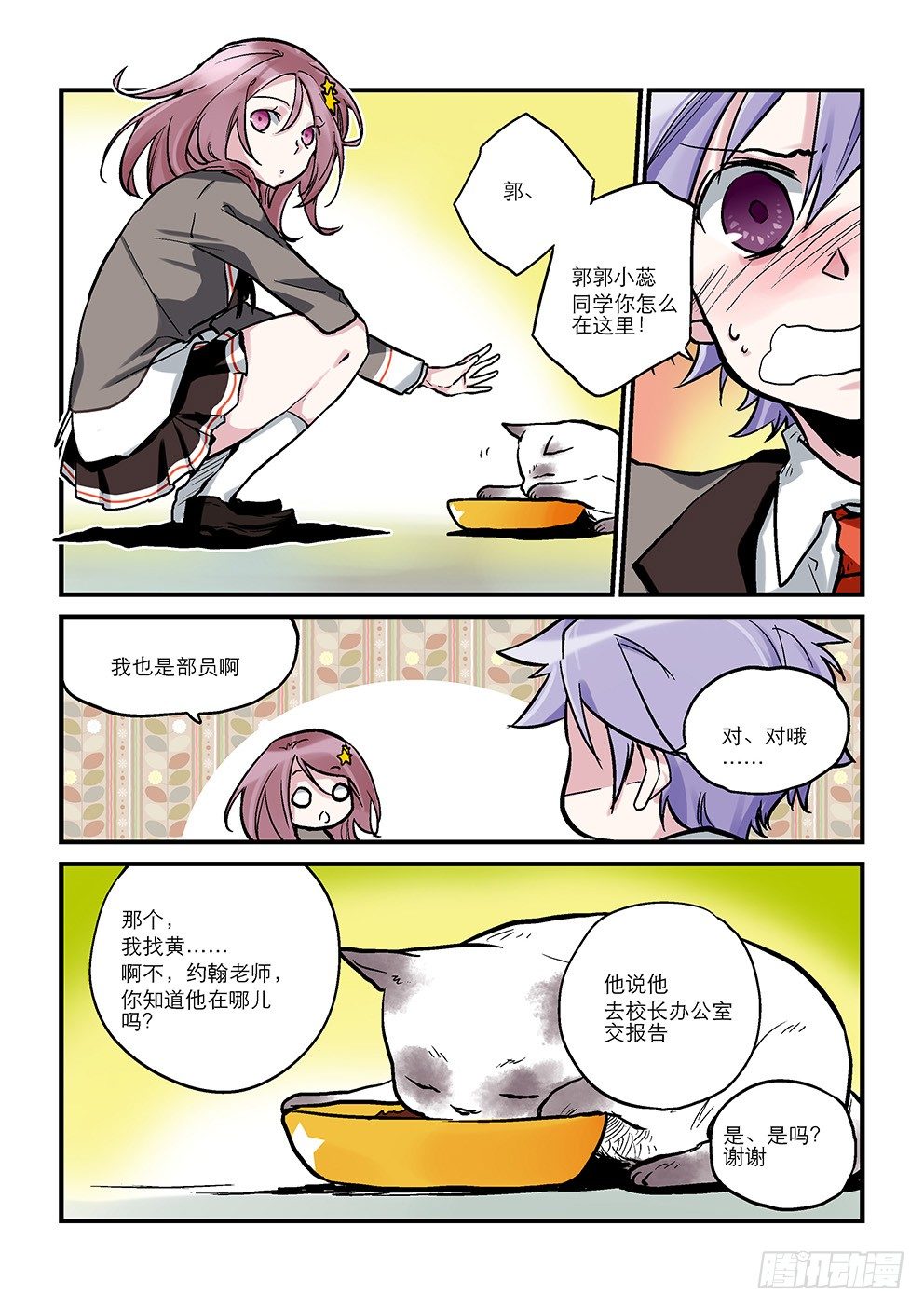 第七星：两位部员 第 6 页