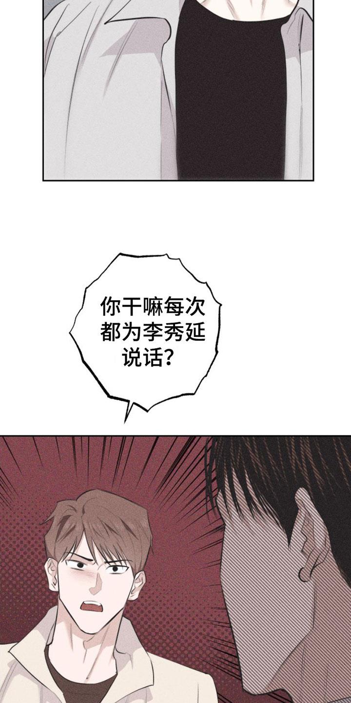第8话 特别的弟子 第 22 页
