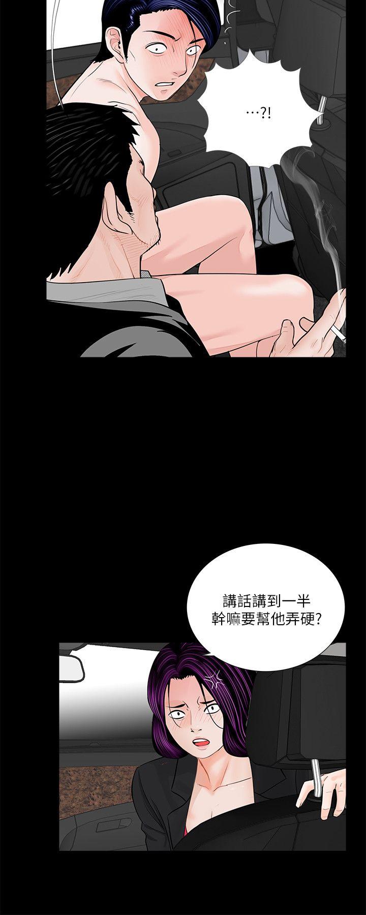第45话 - 真书的未婚夫(03) 第 9 页