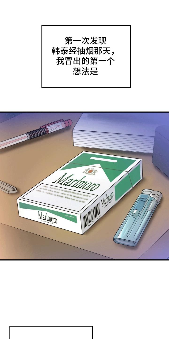 第5话 和平共处 第 8 页