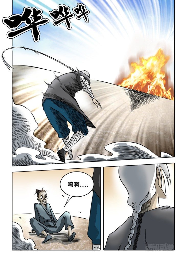 第2话 白手 第 14 页