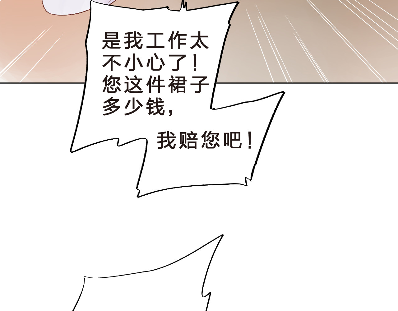 第23话 狼狈 第 37 页