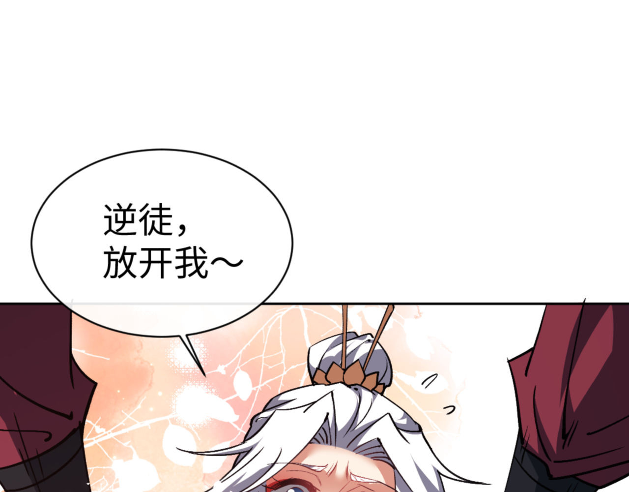 第66话 逆徒居然两个时辰！ 第 80 页