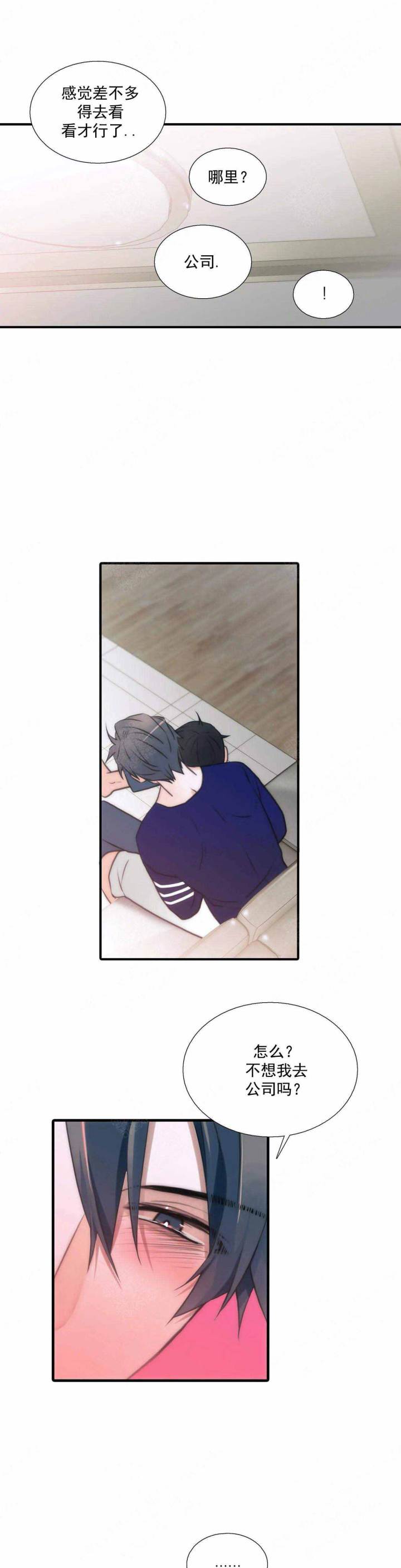 第79话 第79话 第 3 页