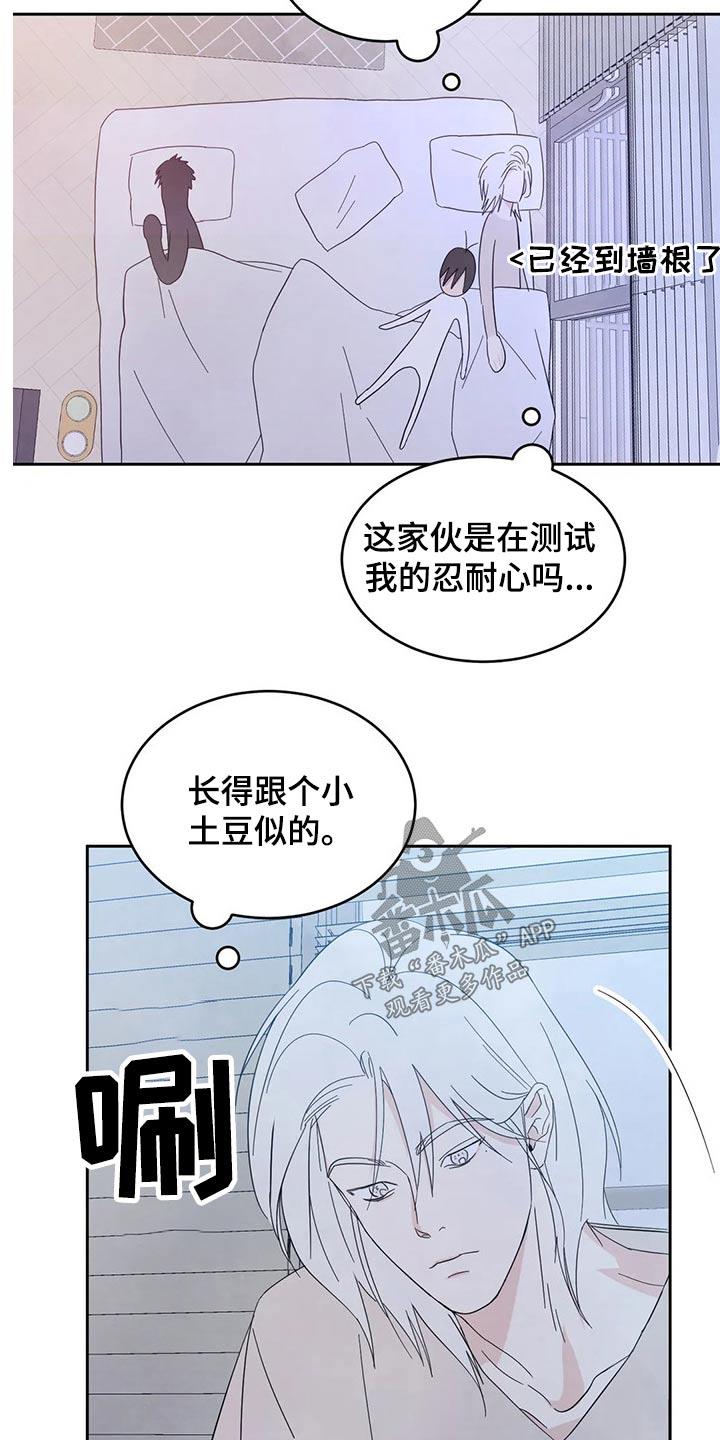 第69话 【第二季】不老实 第 16 页
