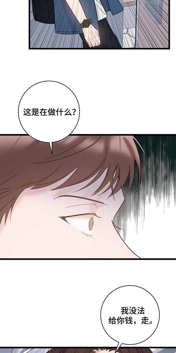第102话 【第二季】悲催的一天 第 18 页