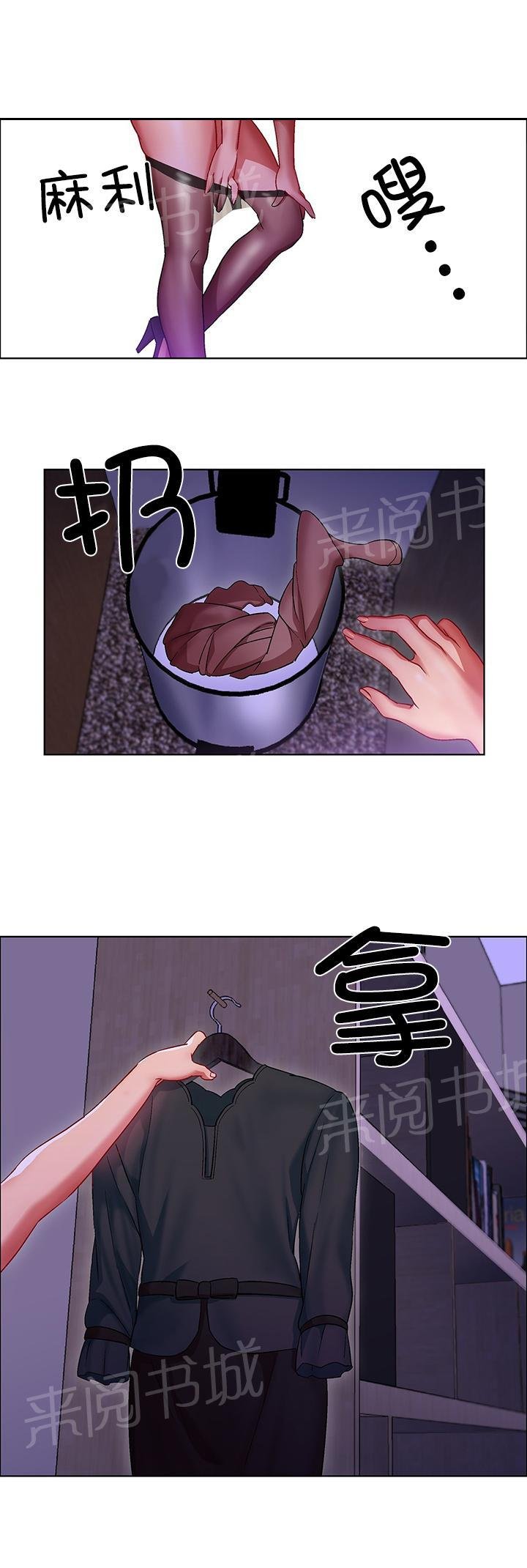 第14话 女教授的房间（四） 第 3 页