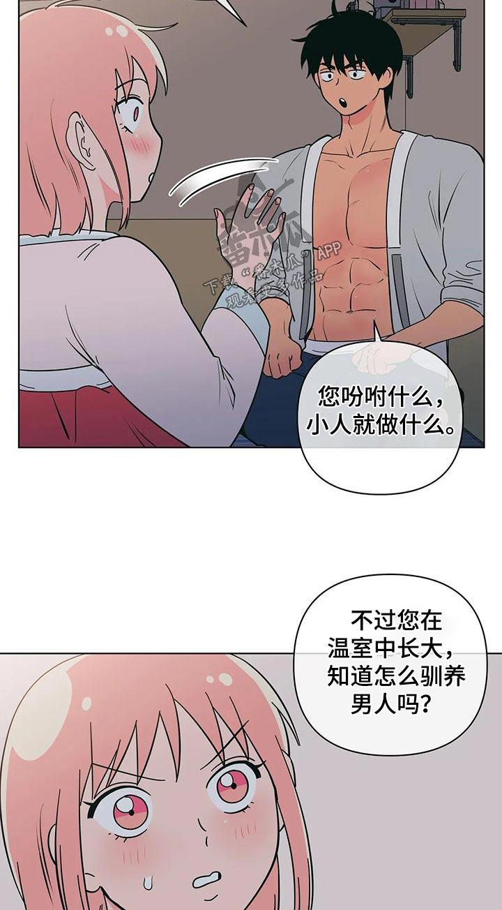 第82话 奇怪的话 第 9 页