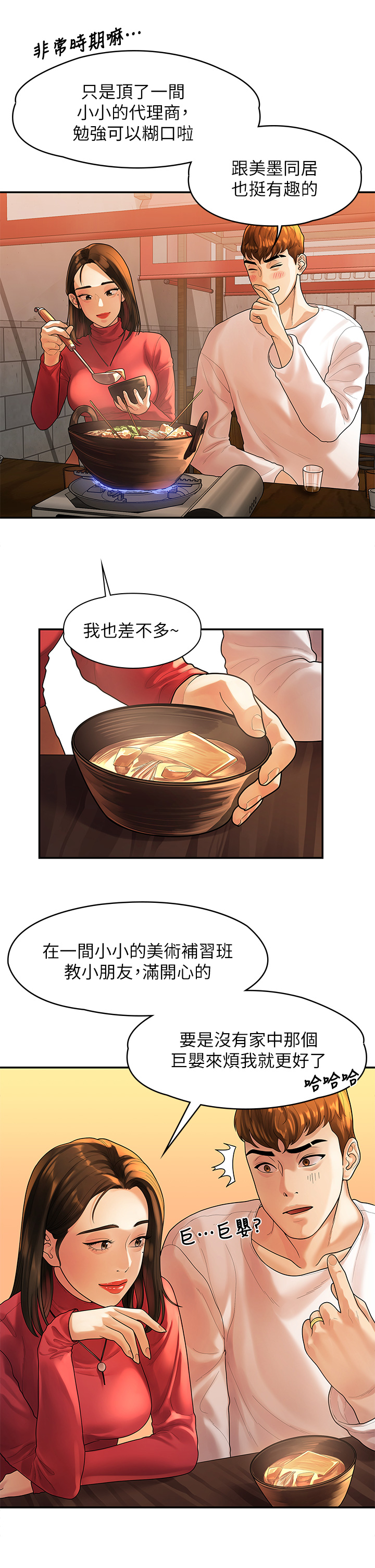 第55话 最终话 - 我们漫长故事的尽头 第 15 页