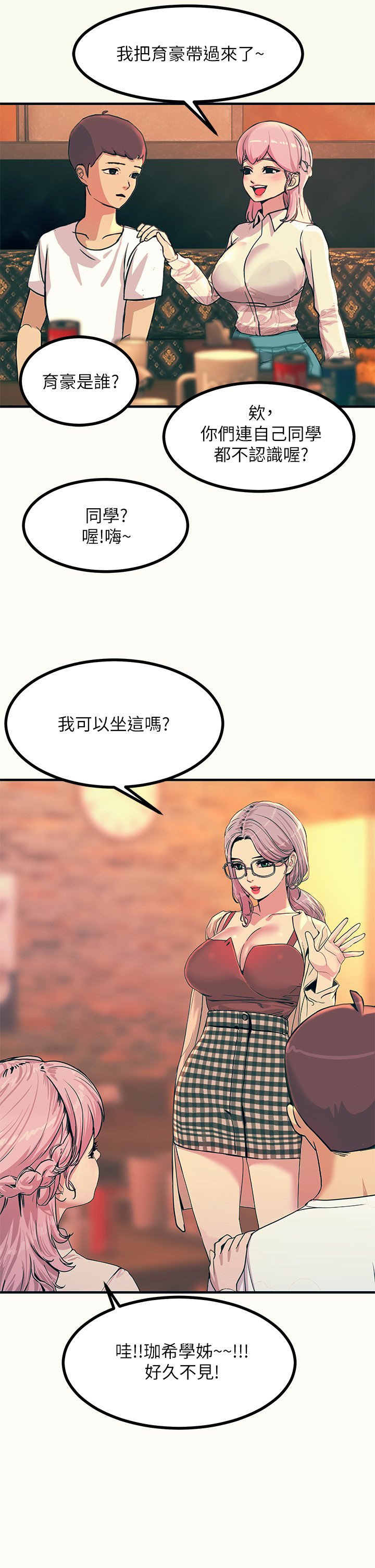 第3话 - 不停流洩的淫水 第 42 页