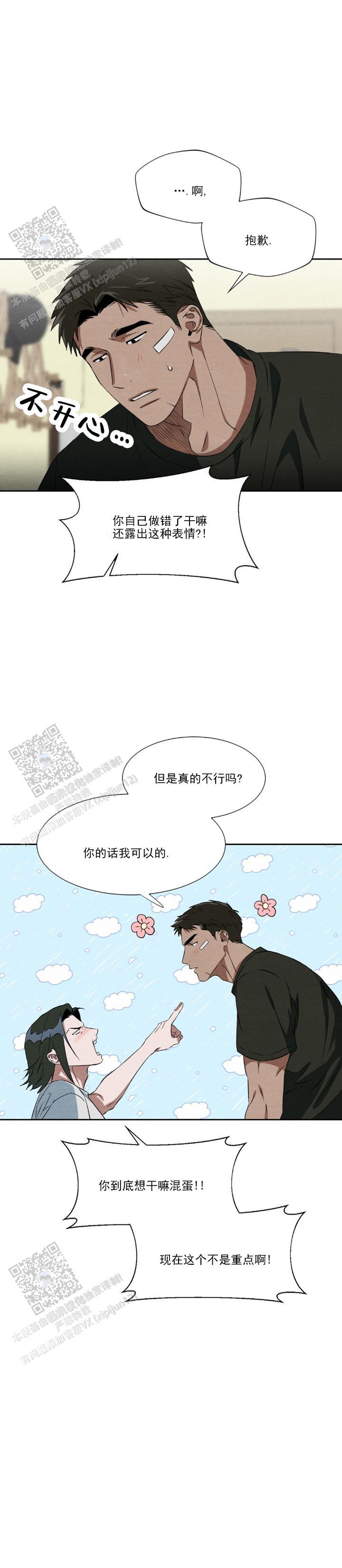 第8话 你干什么 第 11 页