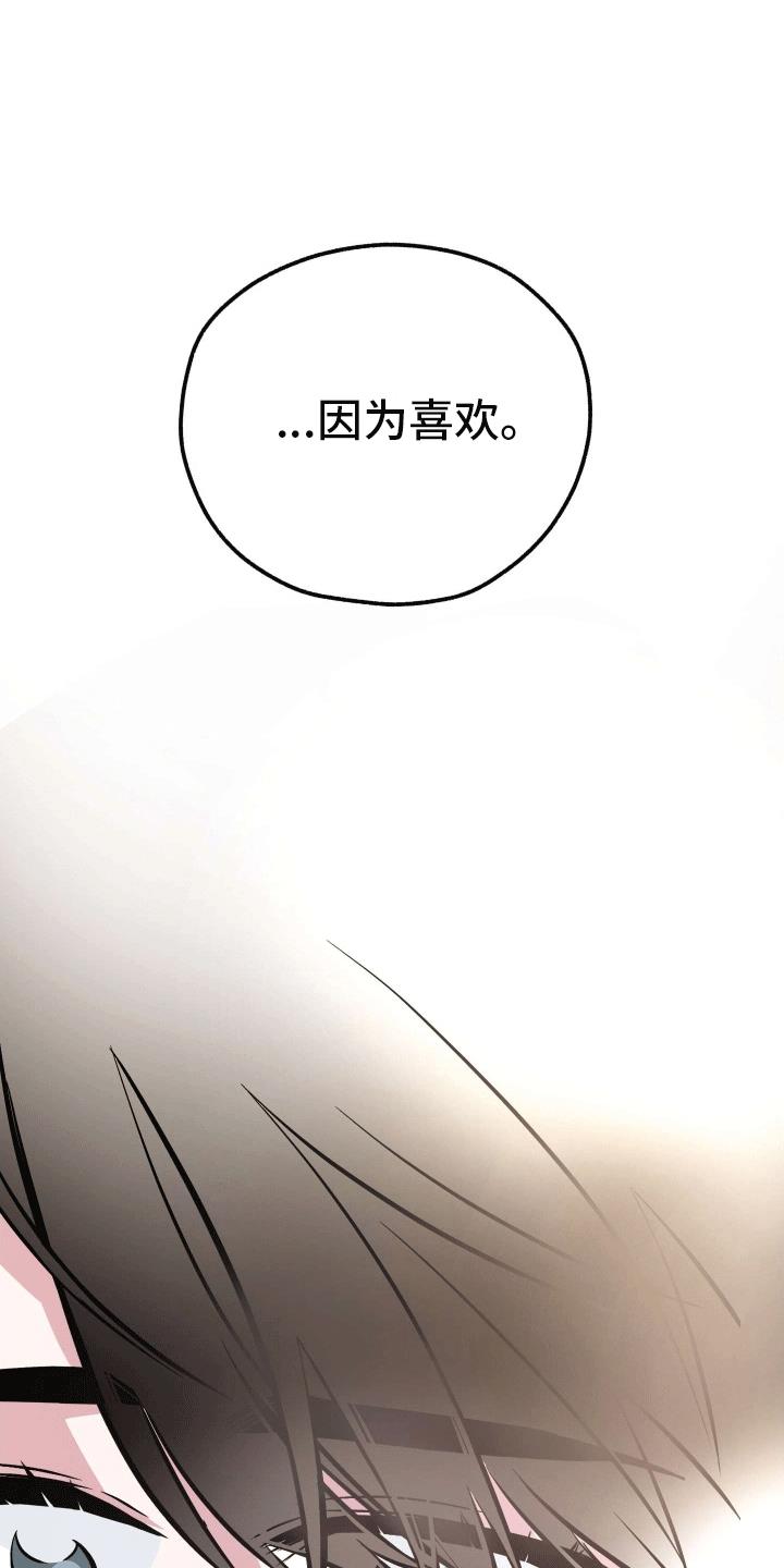 第16话 明确心意 第 24 页