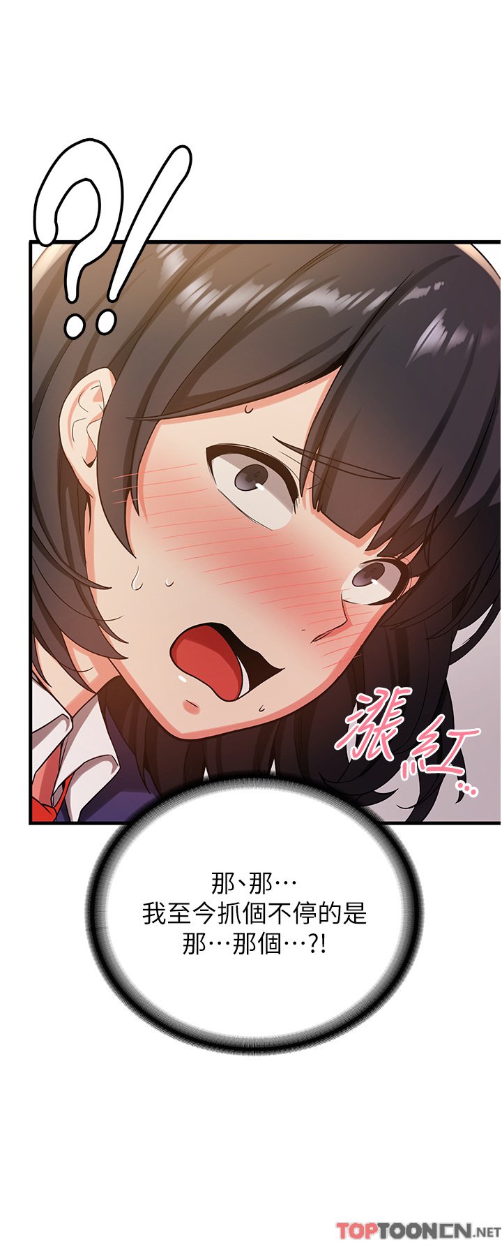 第2话 - 口袋里是什么那么大? 第 52 页