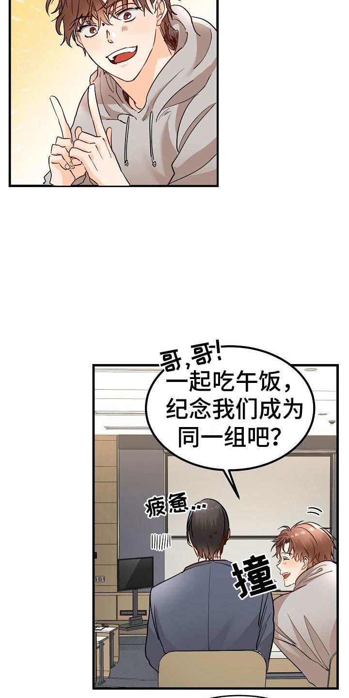 第2话 锲而不舍 第 15 页
