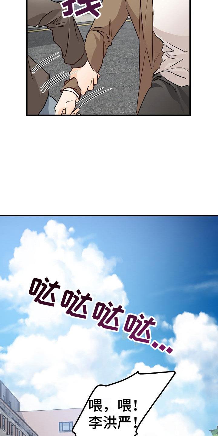 第7话 心跳加速 第 16 页