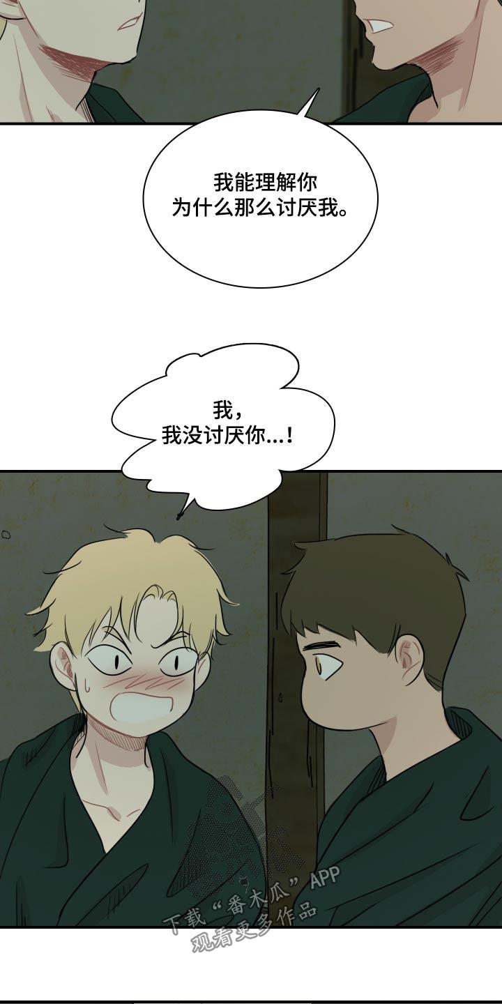 第66话 【番外】痛恨 第 11 页