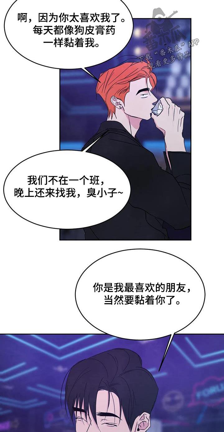 第158话 【第二季】更像家人 第 14 页
