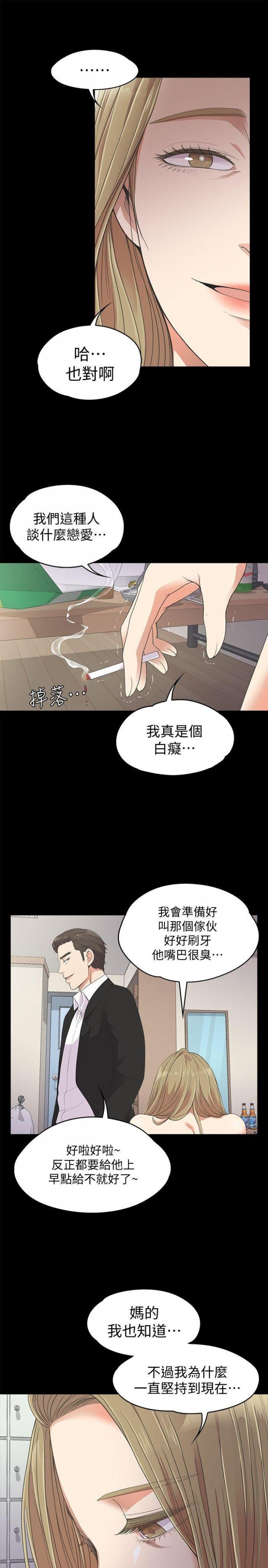第22话 - 盘子的变心(01) 第 24 页