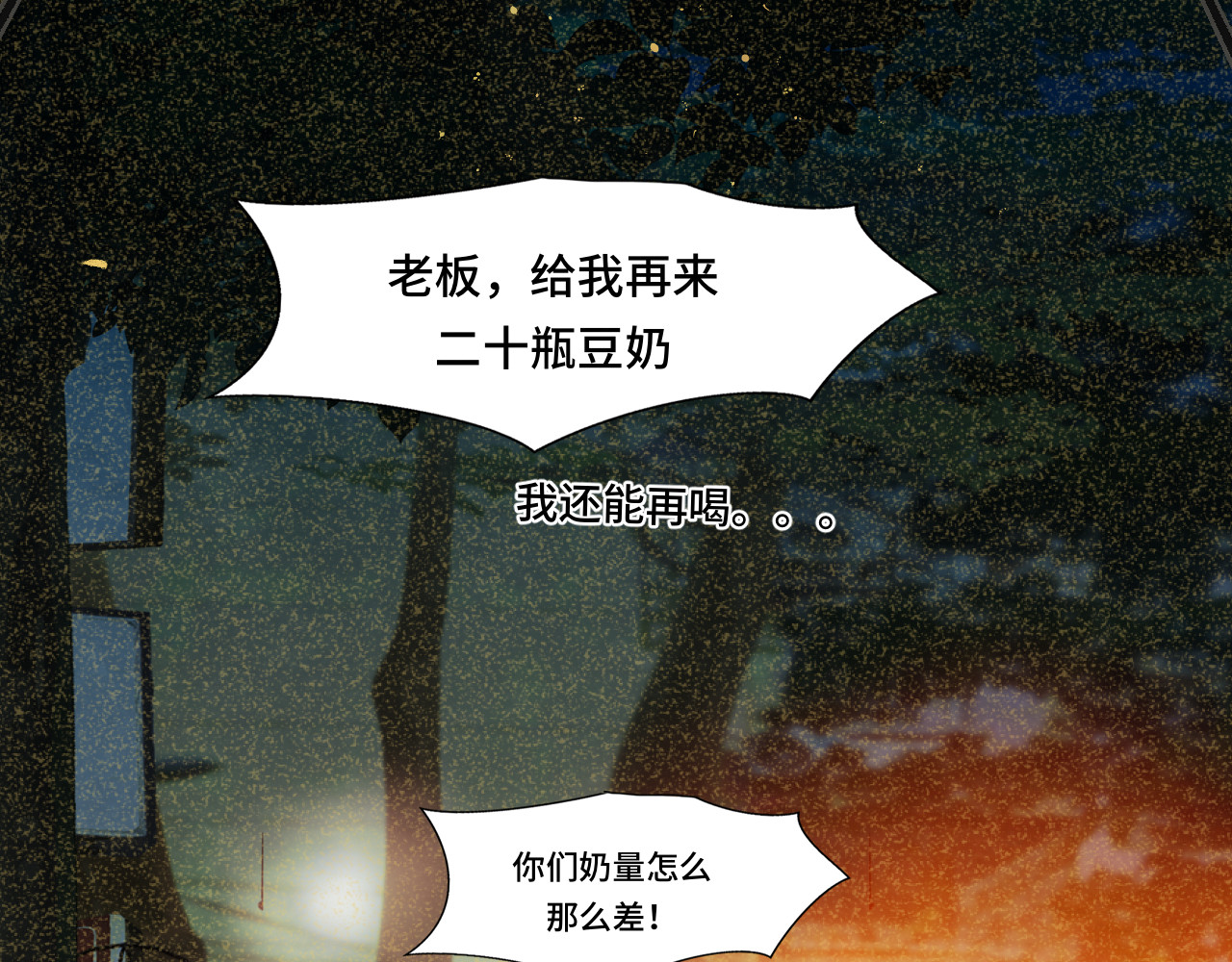 第76话 火辣的难言之隐 第 85 页