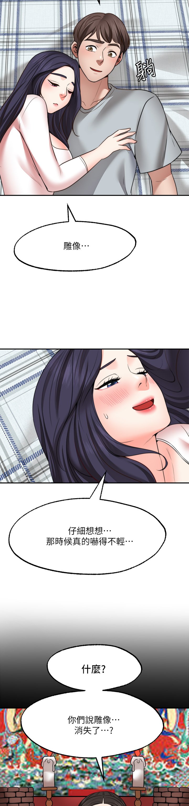 第31话 最终话 - 美梦成真 第 19 页