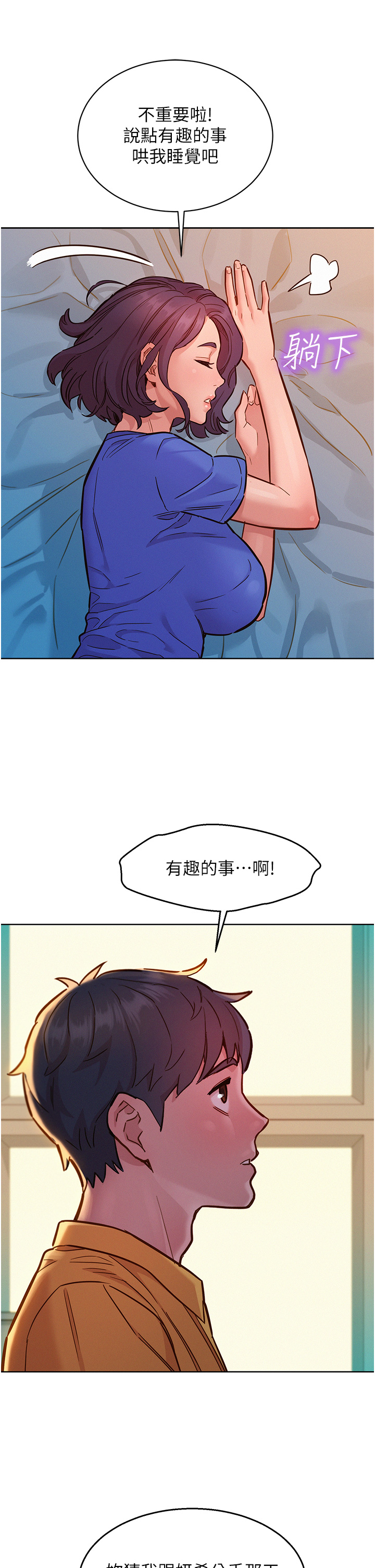 第63话 - 被你插很爽 第 20 页