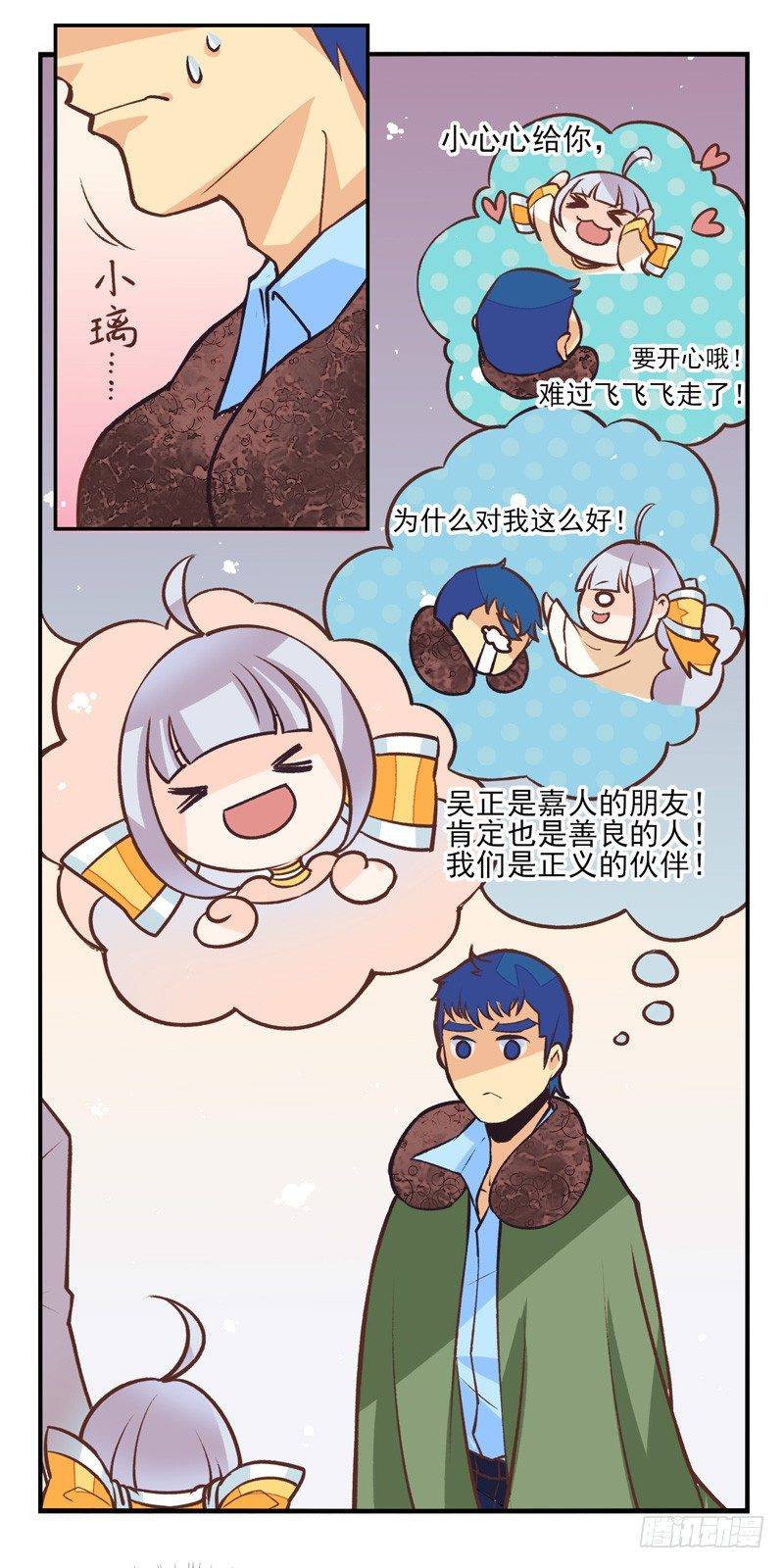 第37话：信鸽面具03 第 11 页