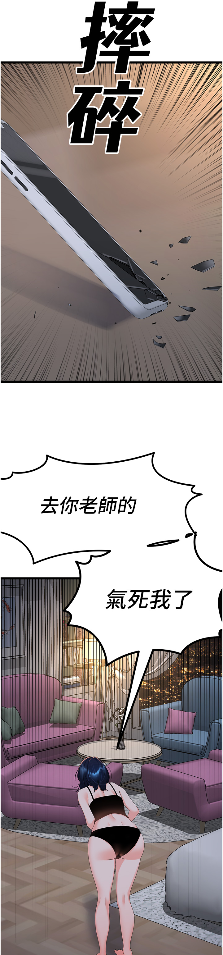 第28话 - 捨不得巨棒的女人们 第 33 页