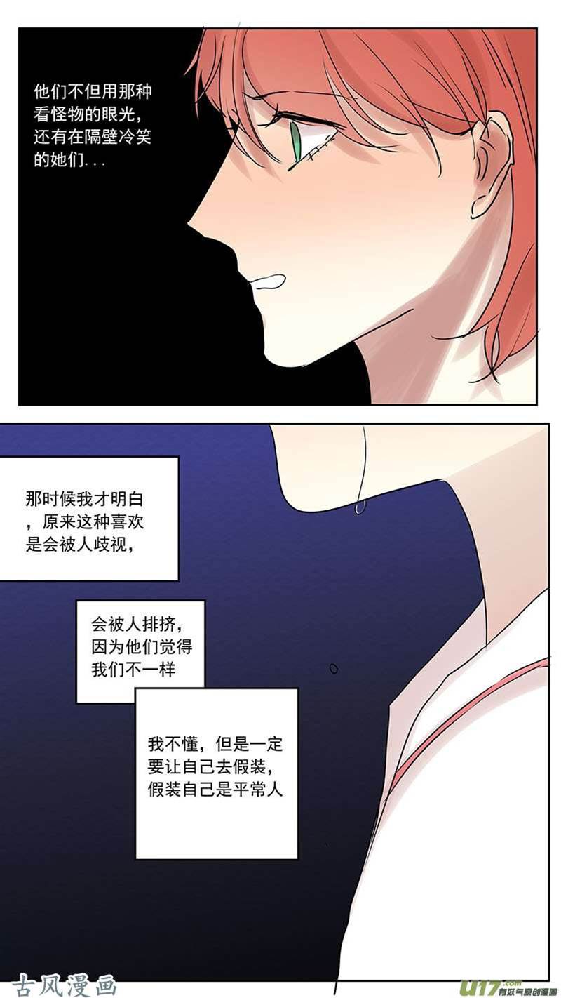 番外篇16 第 9 页