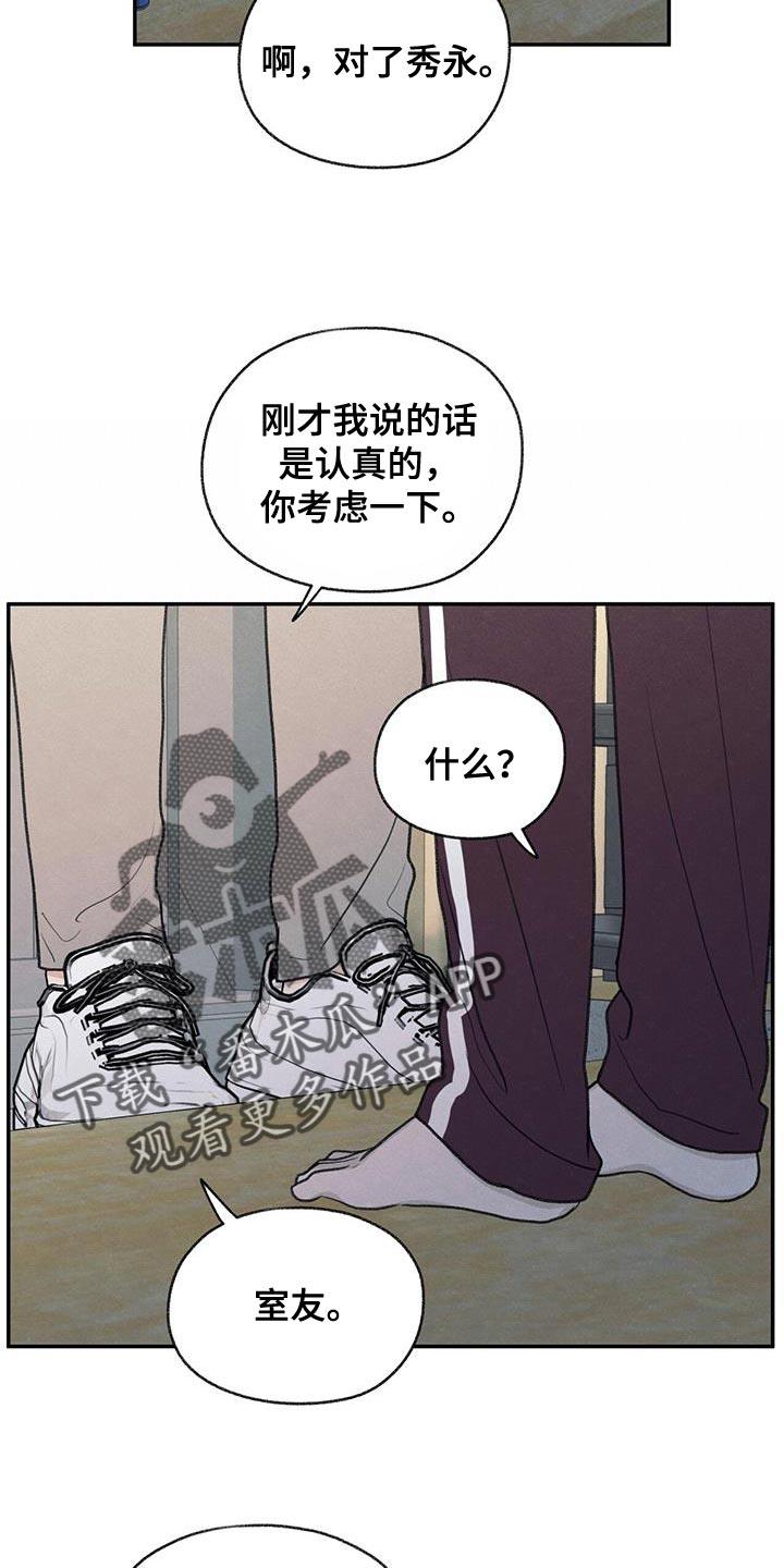 第64话 吃不了辣 第 14 页