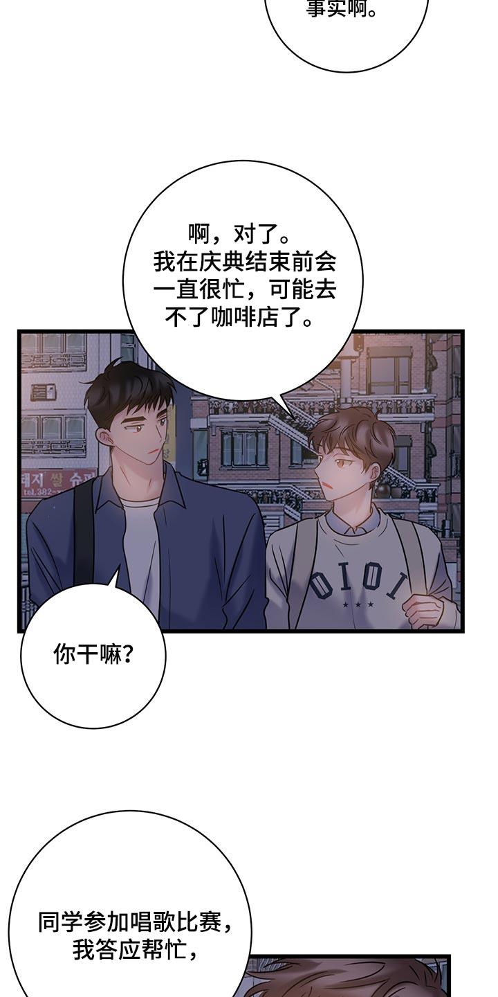 第30话 好奇的话就亲自来看 第 12 页