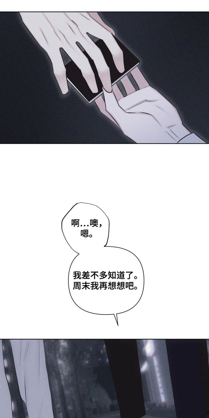 第25话 我一直都在忍着 第 26 页