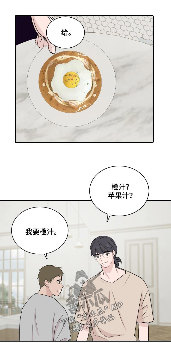 第61话 【番外】倦怠期 第 14 页