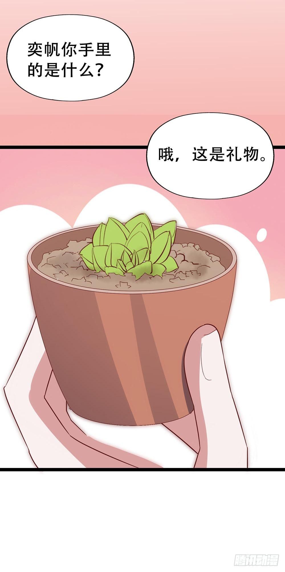 第七十一话·我的男朋友 第 16 页