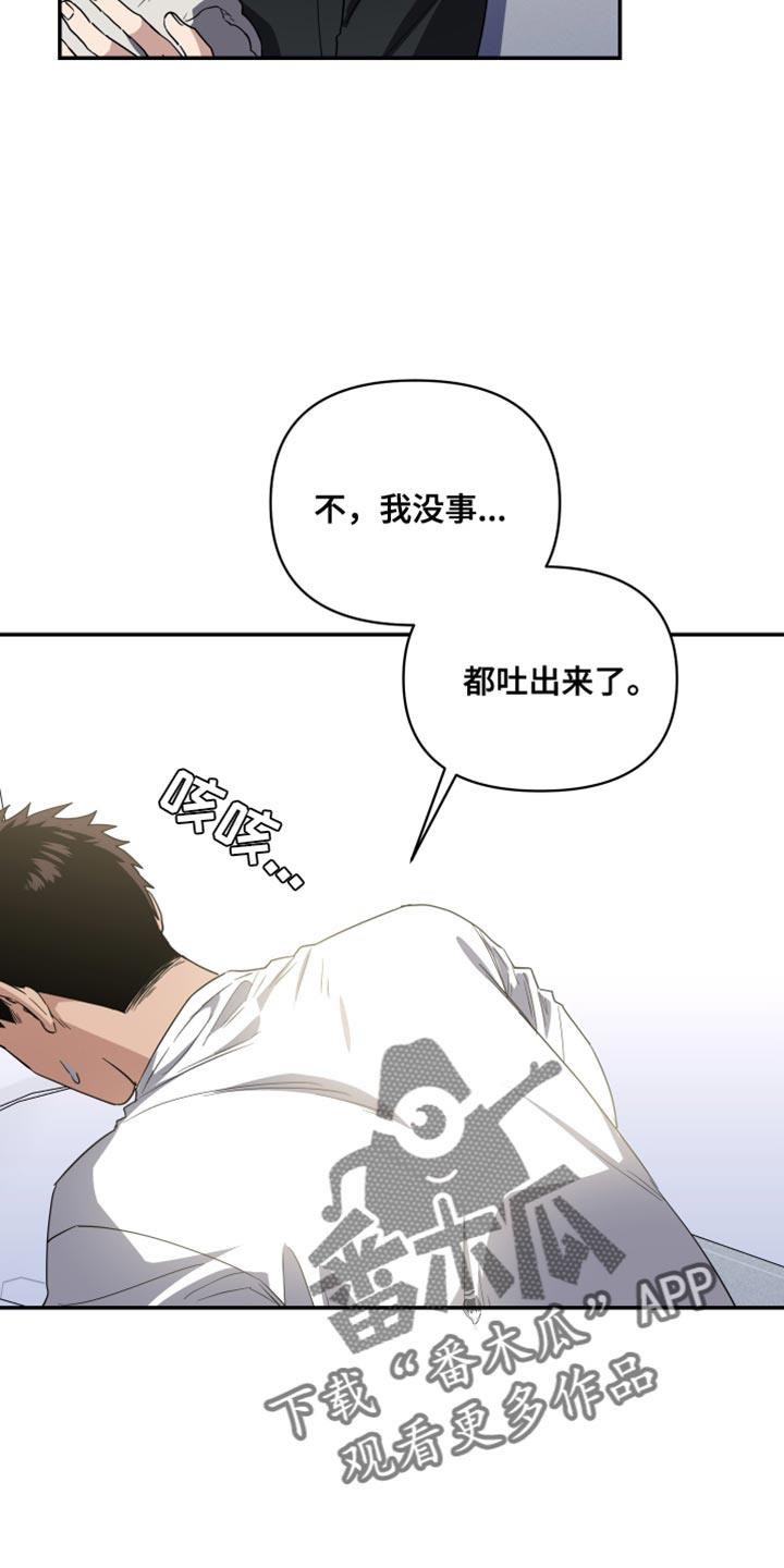 第20话 我应该庆幸才是 第 4 页