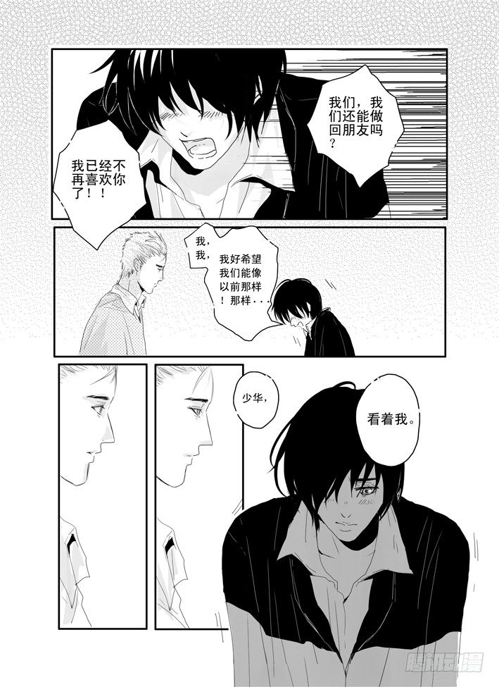 十《心淡》 第 9 页
