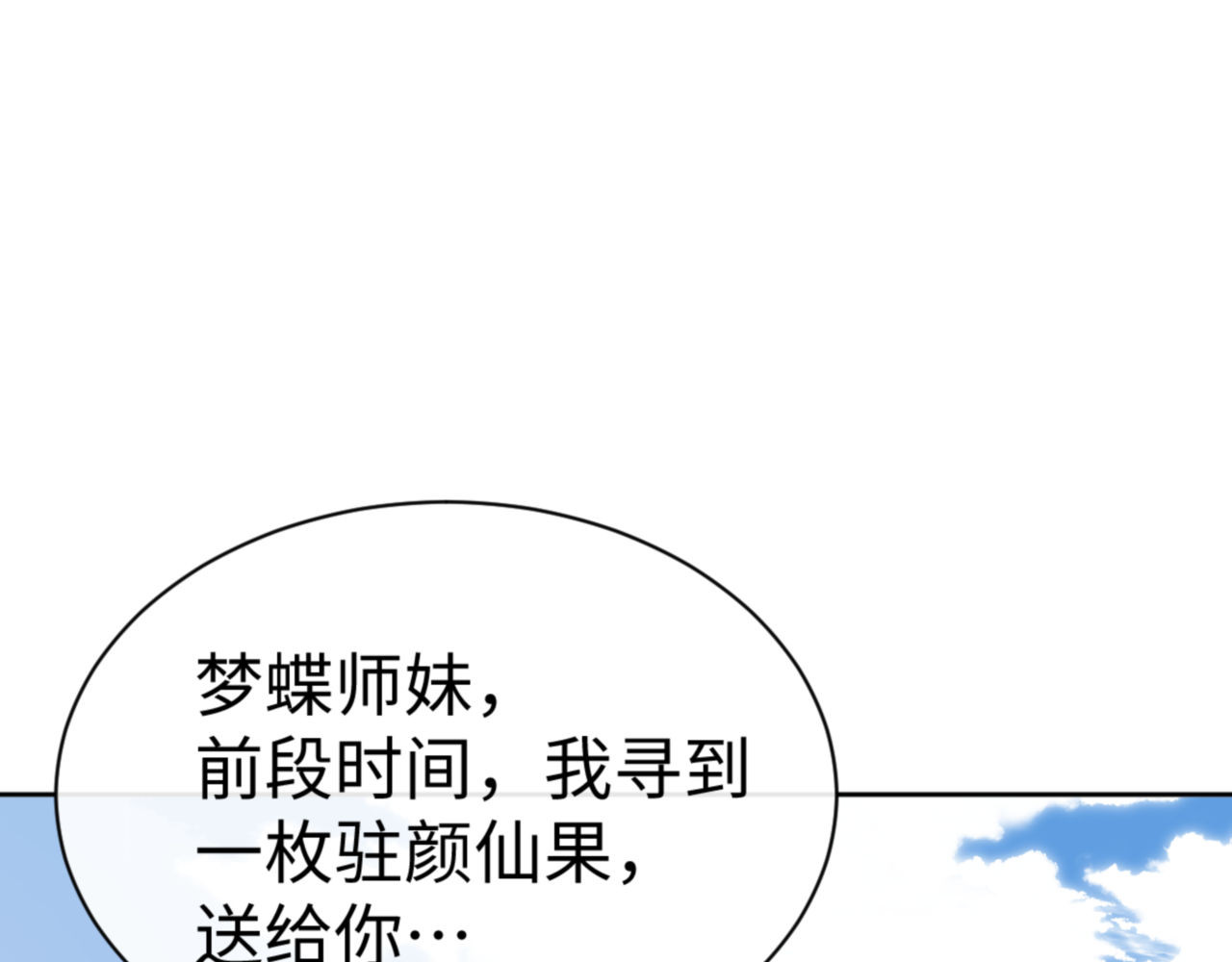 第66话 逆徒居然两个时辰！ 第 144 页