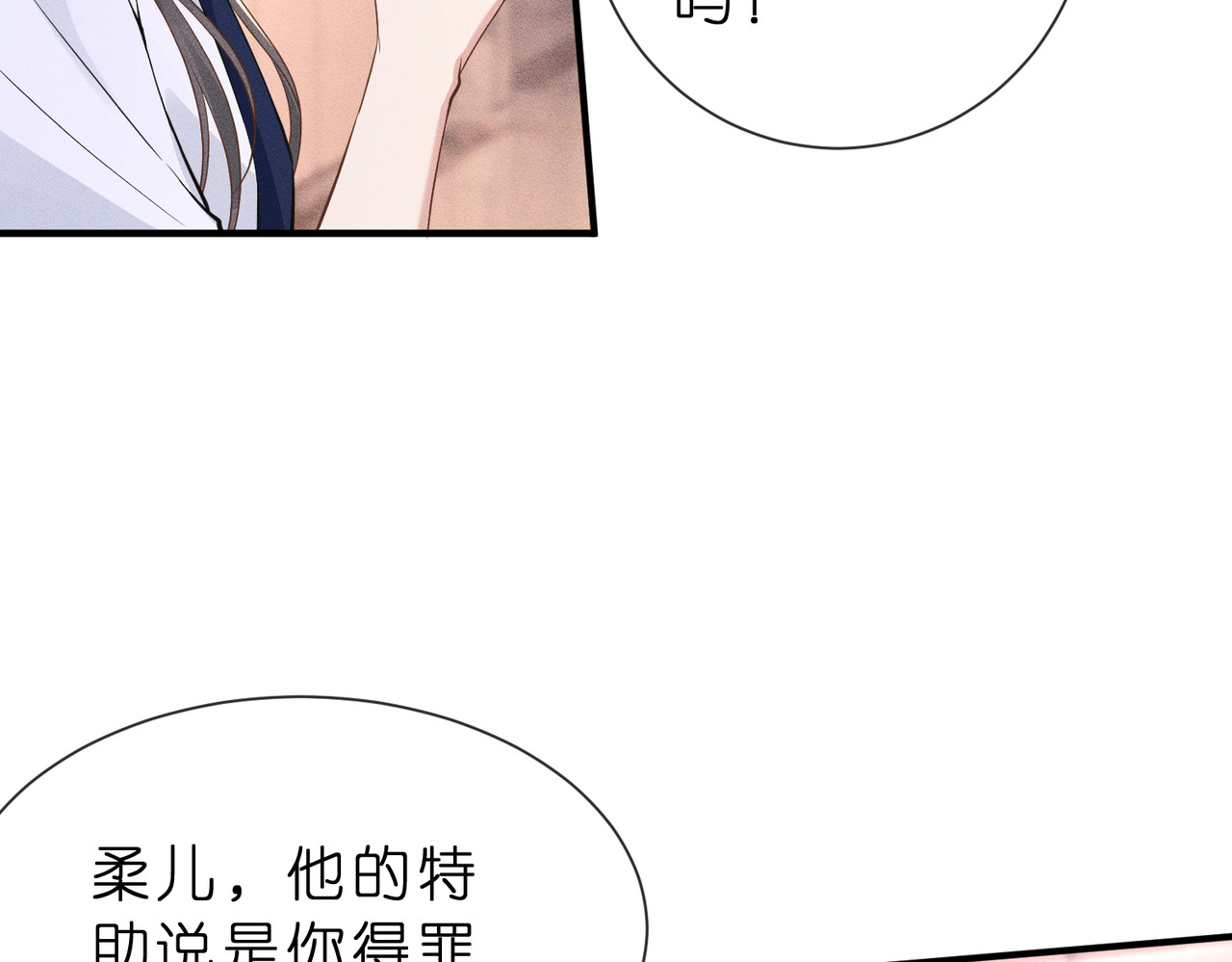 第10话 招揽黑客人才 第 14 页