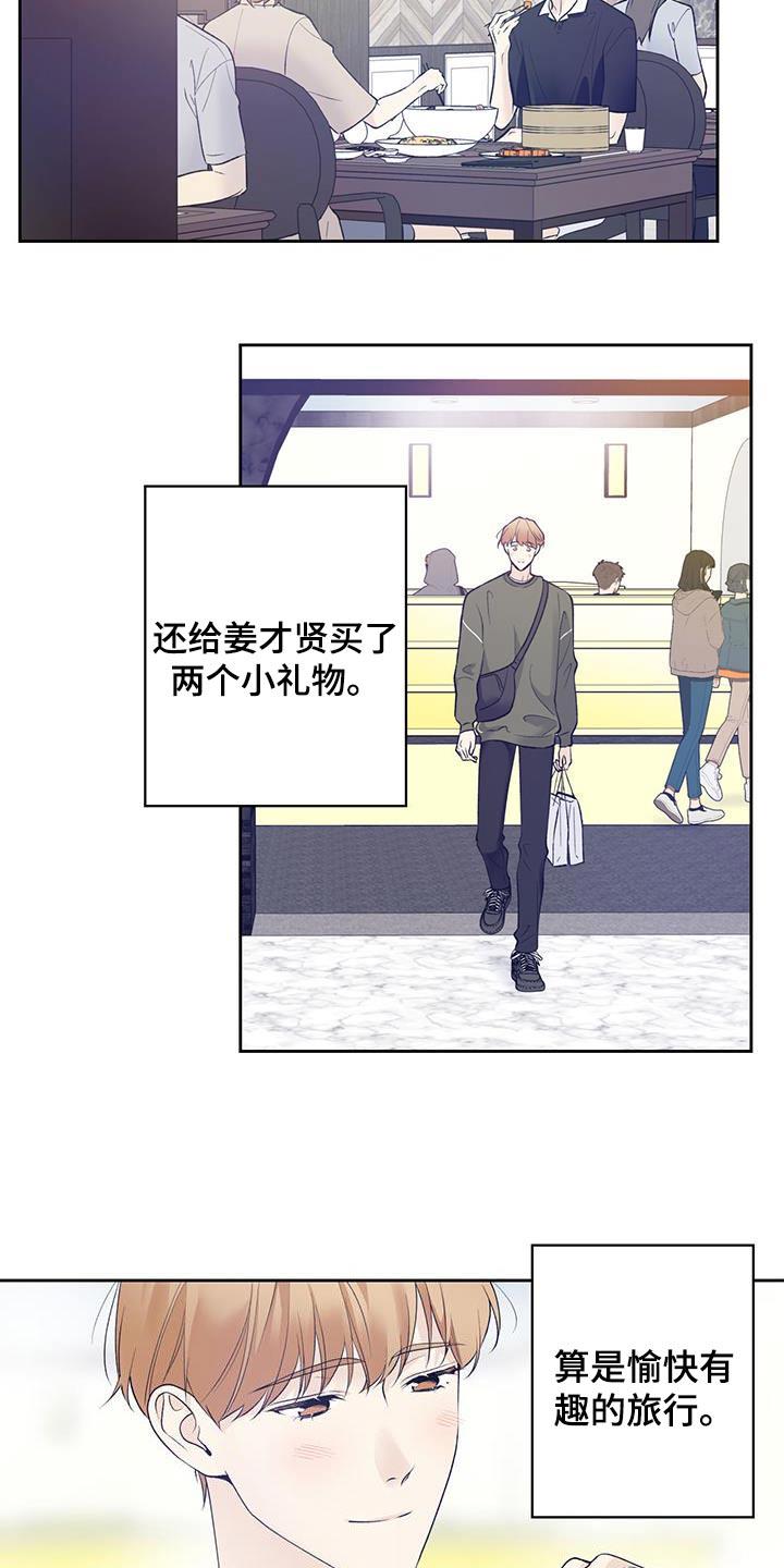 第67话 【第二季】不安的感觉 第 15 页