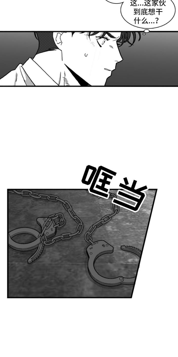第15话 自作自受 第 14 页