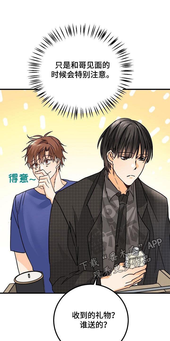 第24话 吃醋 第 12 页