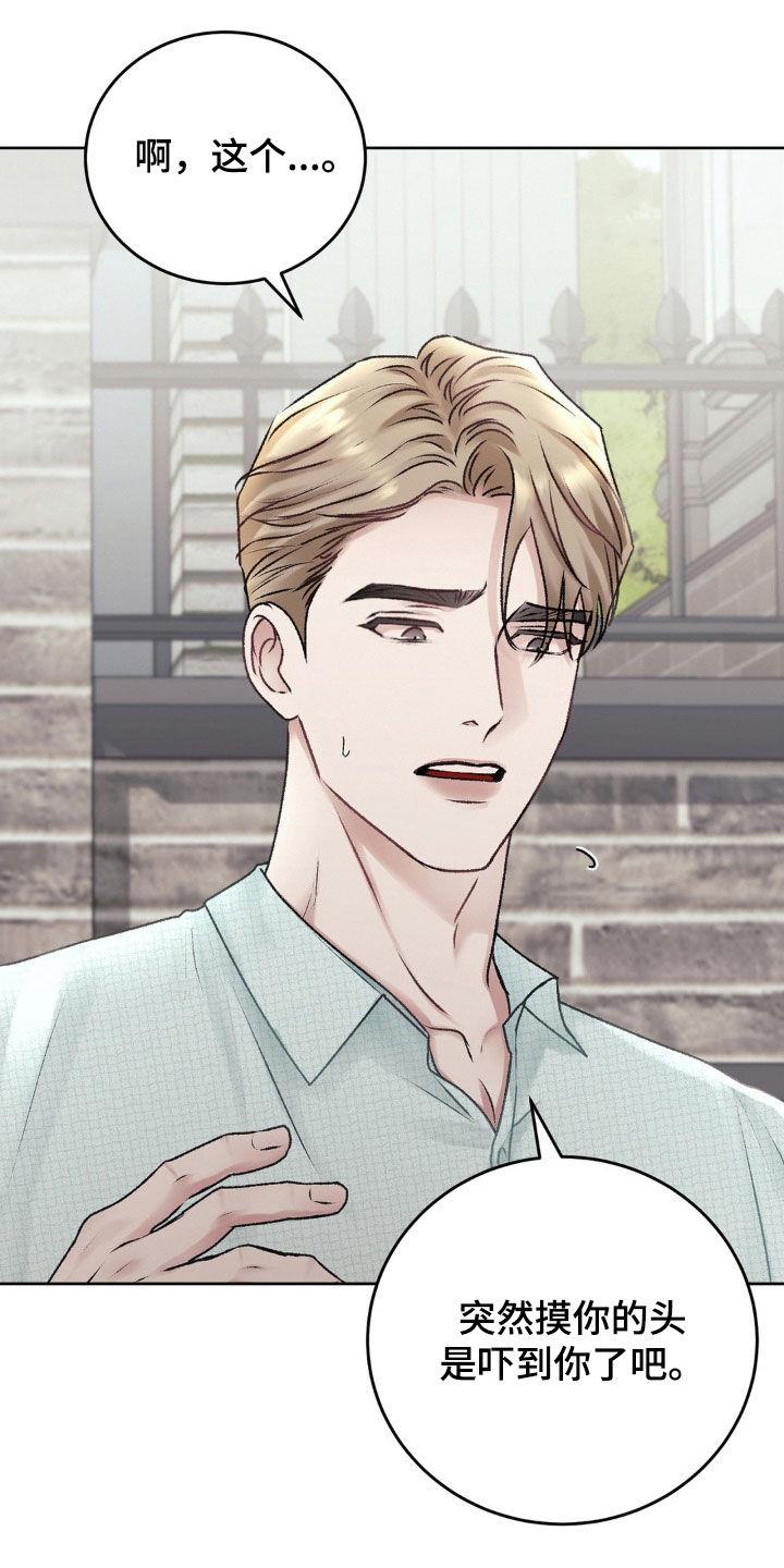 第63话 寄养 第 18 页