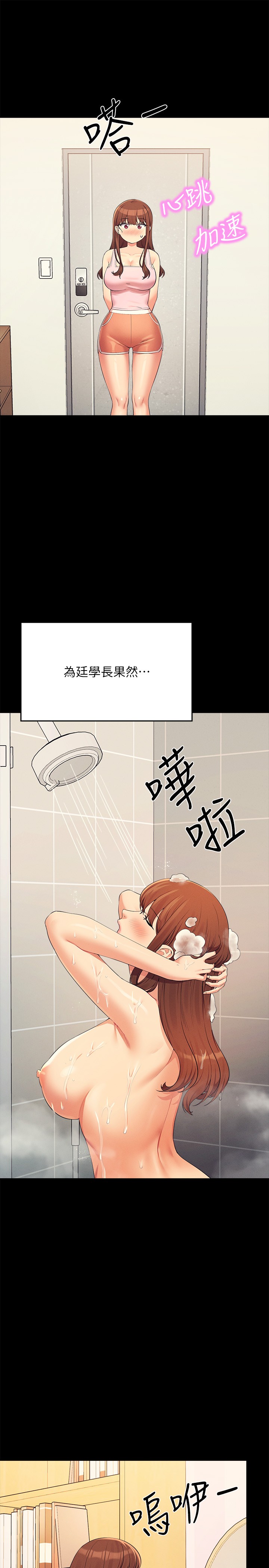 第131话 - 约会到一半就湿了 第 17 页