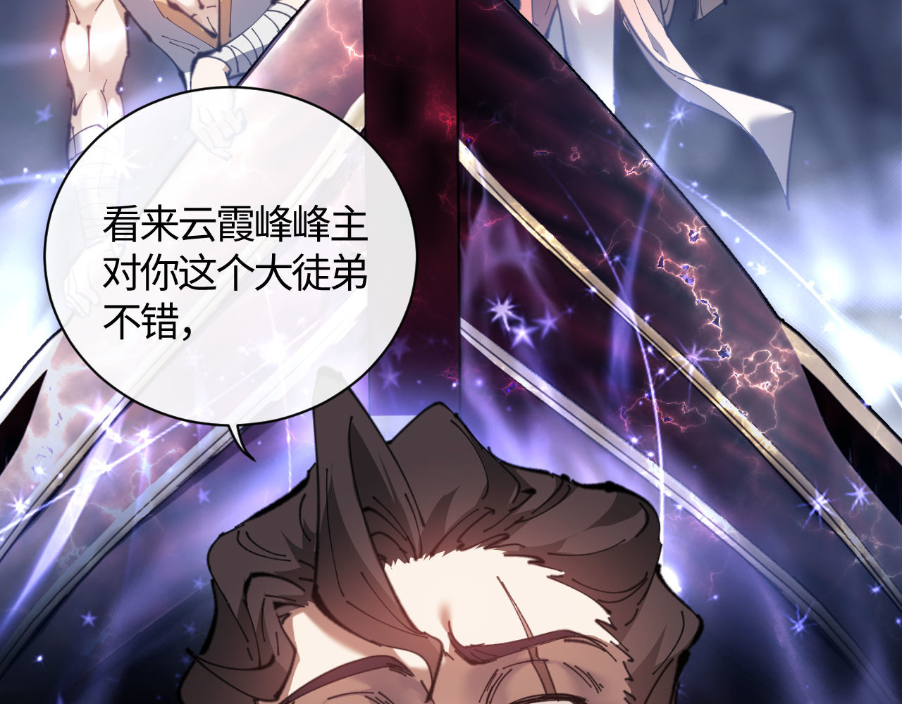 第3话 突破？我有师尊我怕什么？ 第 9 页
