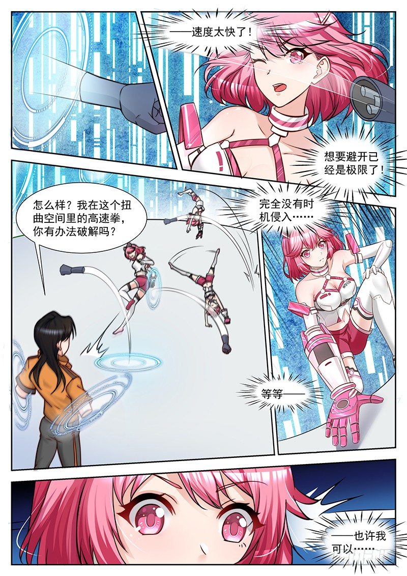 第28话 仿生少女的急智 第 5 页