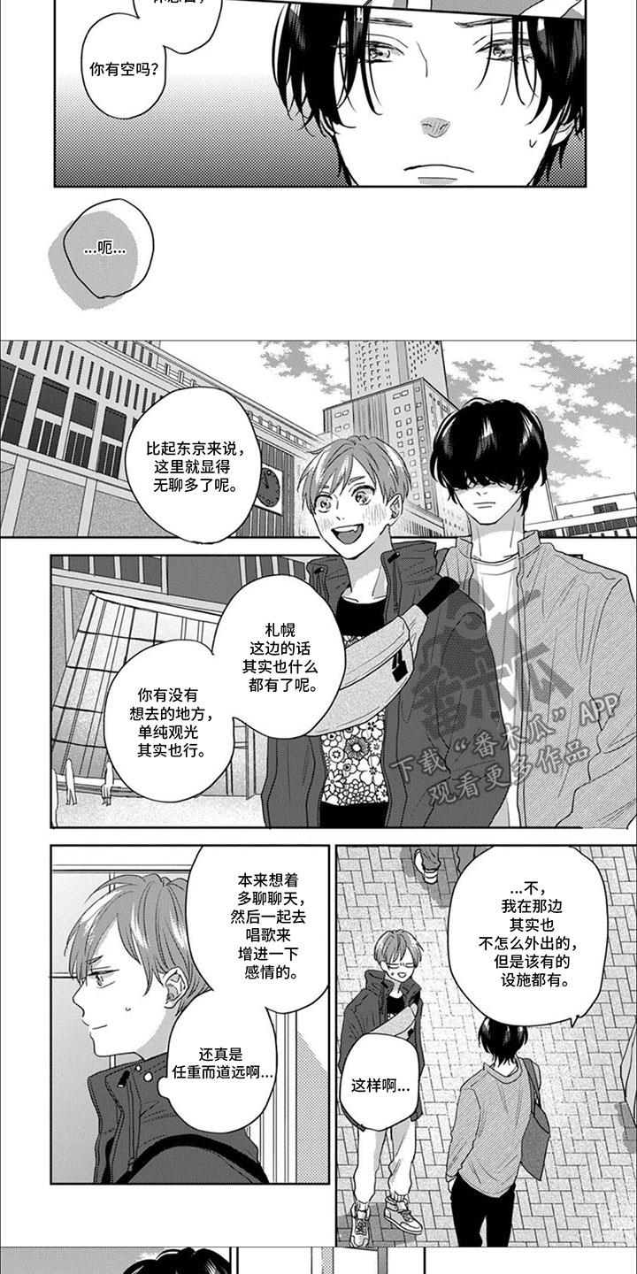 第5话 第一次主动 第 5 页