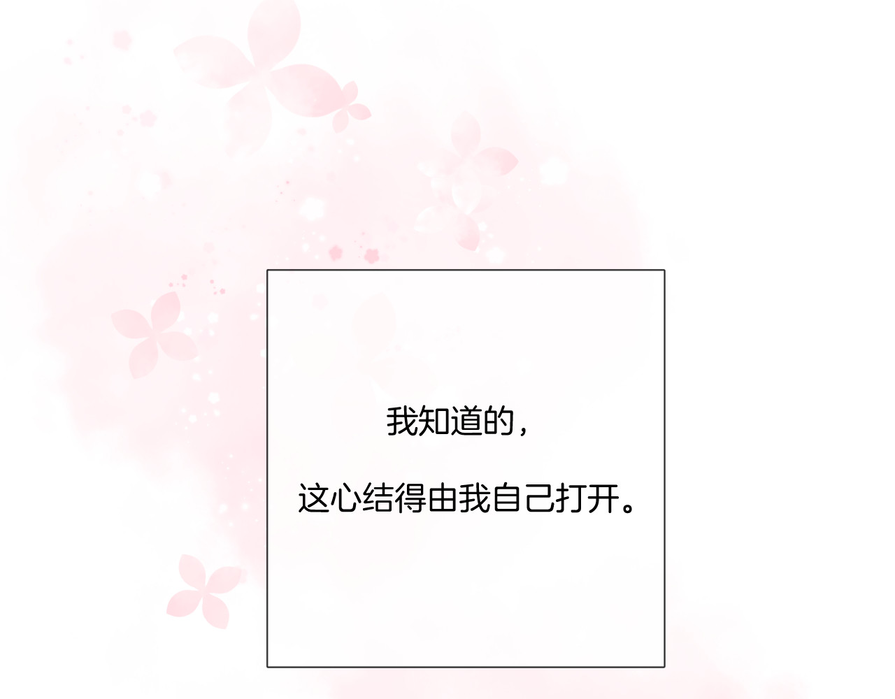 第118话 落樱 第 12 页