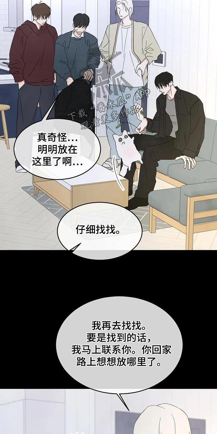 第184话 【第二季】寻找 第 20 页